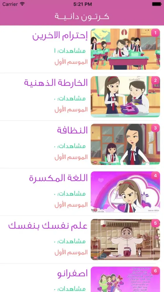 Capturas de tela do كرتون دانية