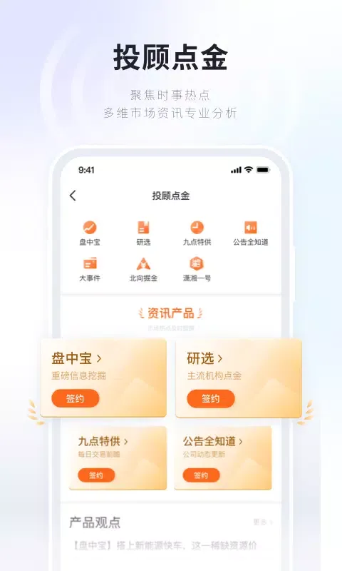 湘财证券 Ekran Görüntüleri