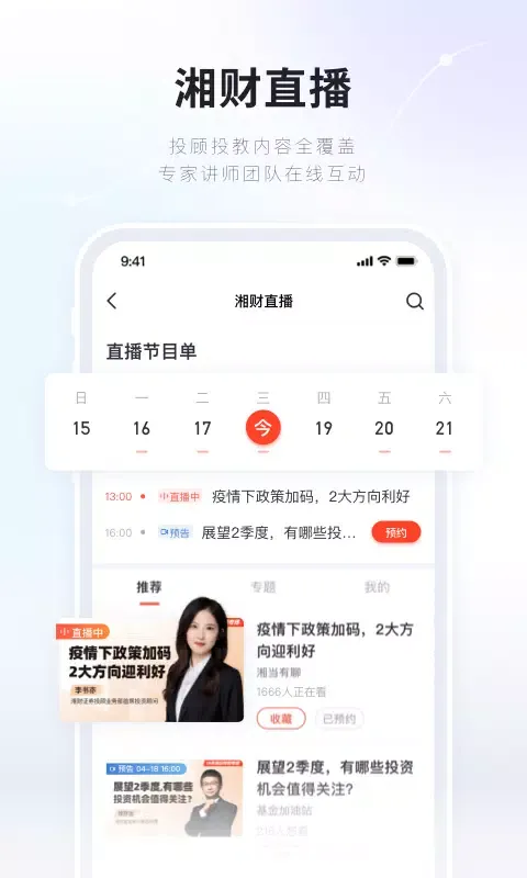 湘财证券 Ekran Görüntüleri