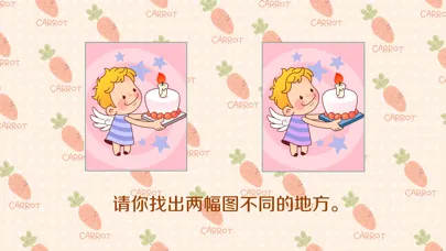 Screenshot di 益智潜能开发-趣味找不同