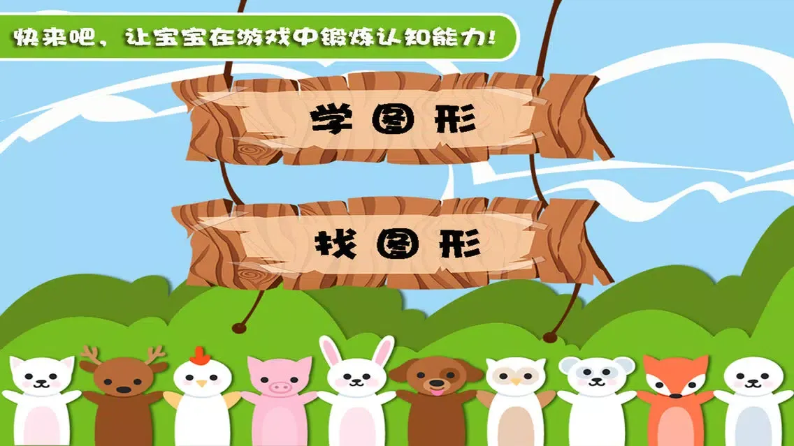 Captures d'écran de 宝宝找图形(宝宝学数字,益智游戏)