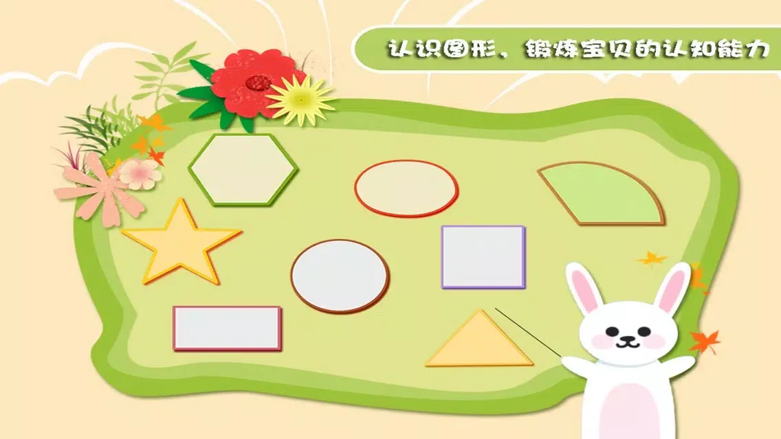 Captures d'écran de 宝宝找图形(宝宝学数字,益智游戏)