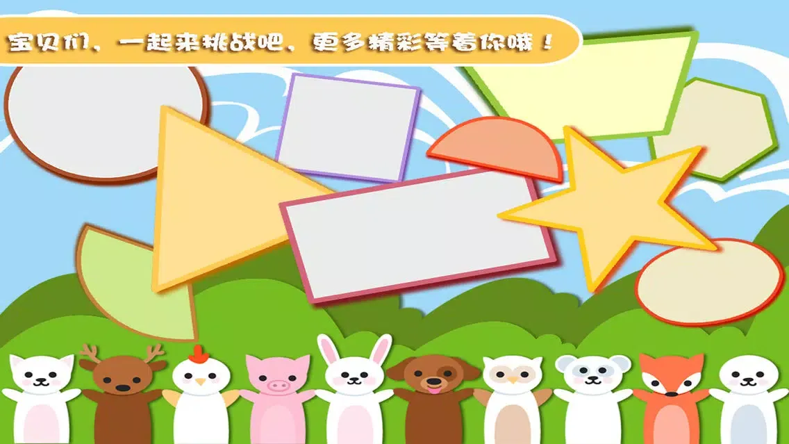 Captures d'écran de 宝宝找图形(宝宝学数字,益智游戏)