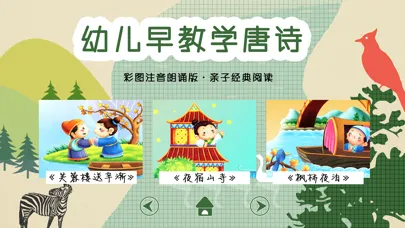 Captures d'écran de 唐诗三百首精选集合(智慧教学,唐诗宋词赏析)