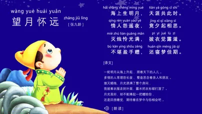 Captures d'écran de 唐诗三百首精选集合(智慧教学,唐诗宋词赏析)