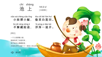 Captures d'écran de 唐诗三百首精选集合(智慧教学,唐诗宋词赏析)
