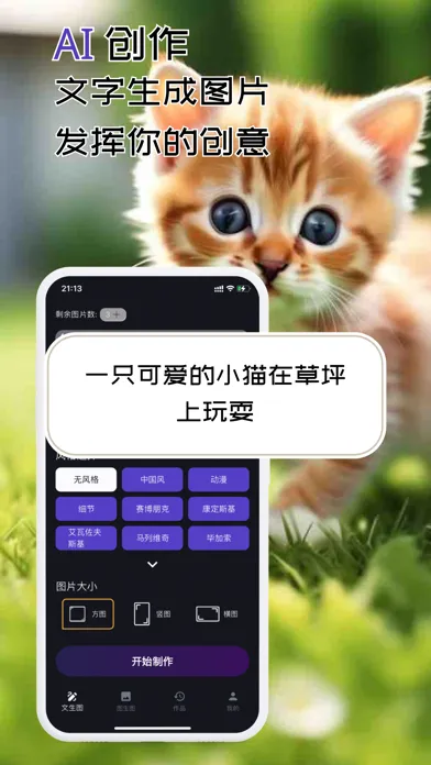 Capturas de pantalla de 意画 - 智能创作与AI绘画应用程序
