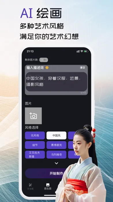 Capturas de pantalla de 意画 - 智能创作与AI绘画应用程序