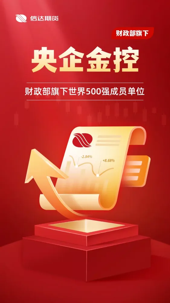 Ảnh chụp màn hình của 信达期货极速交易
