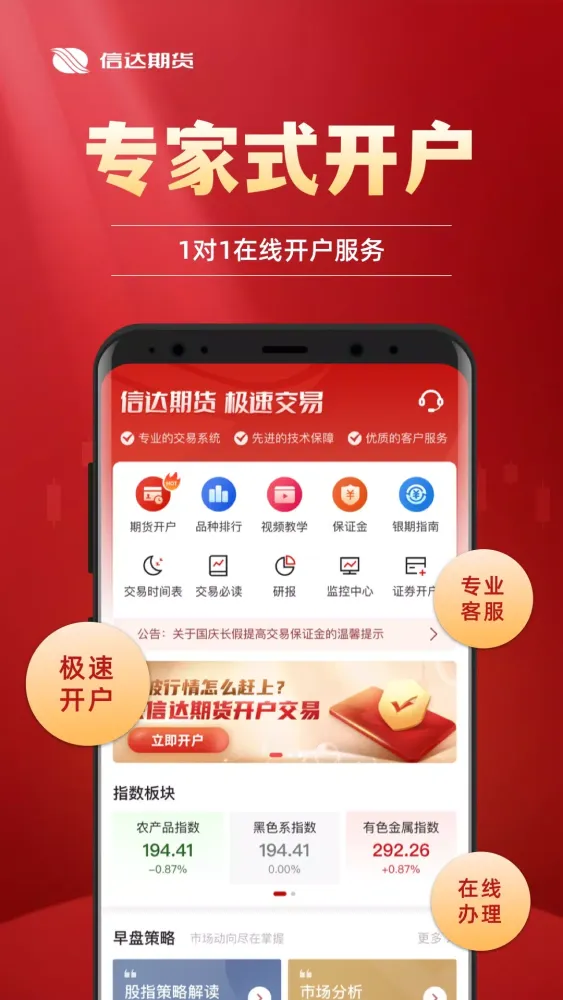 Ảnh chụp màn hình của 信达期货极速交易