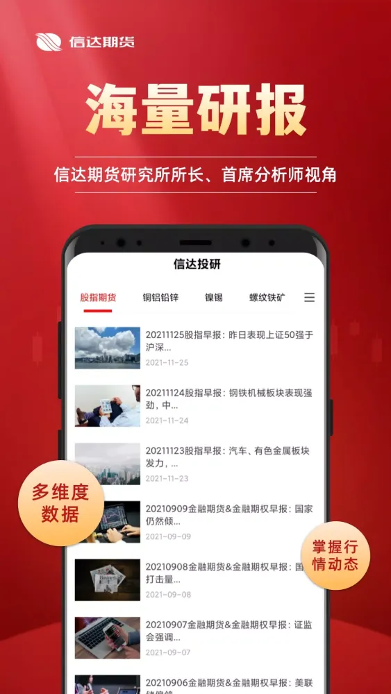 Ảnh chụp màn hình của 信达期货极速交易