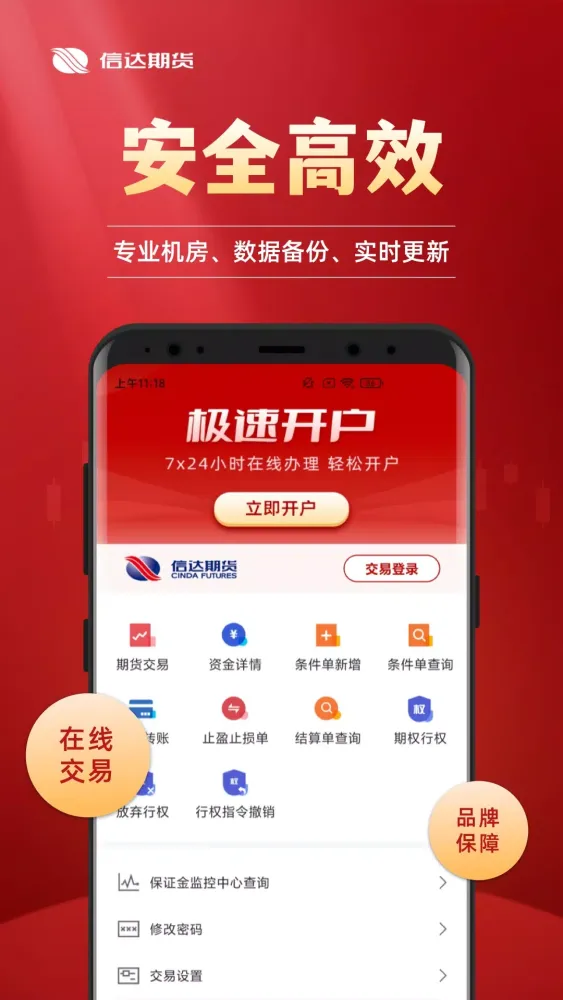 Ảnh chụp màn hình của 信达期货极速交易