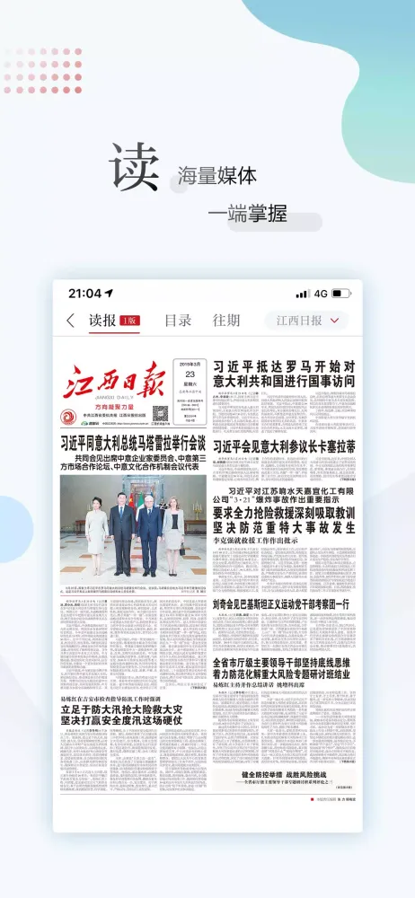 江西新闻 Screenshots