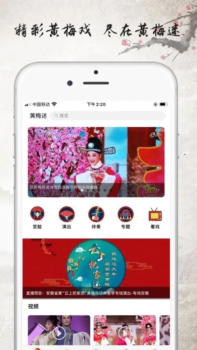 HuangmeiOpera -黄梅戏曲 Screenshots