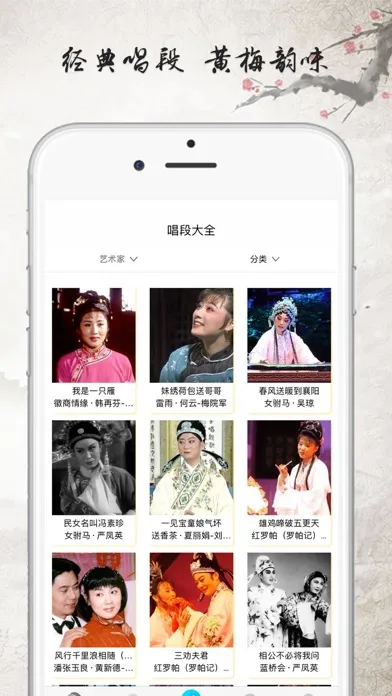 HuangmeiOpera -黄梅戏曲 Screenshots