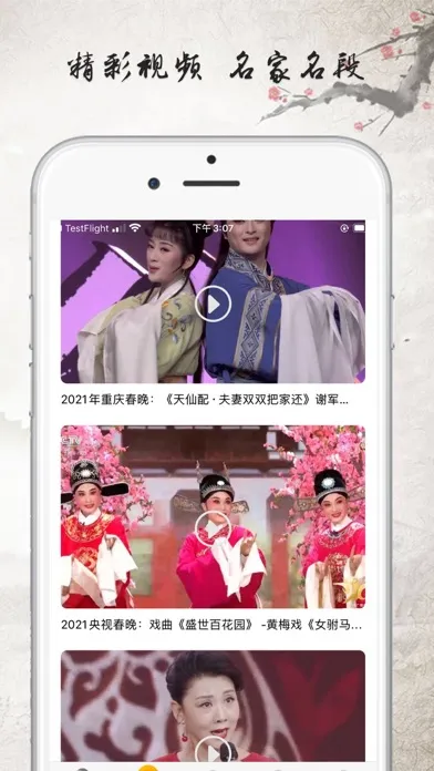HuangmeiOpera -黄梅戏曲 Screenshots