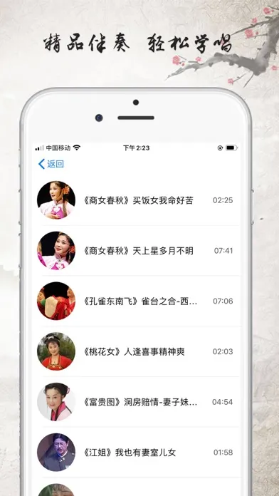 HuangmeiOpera -黄梅戏曲 Screenshots