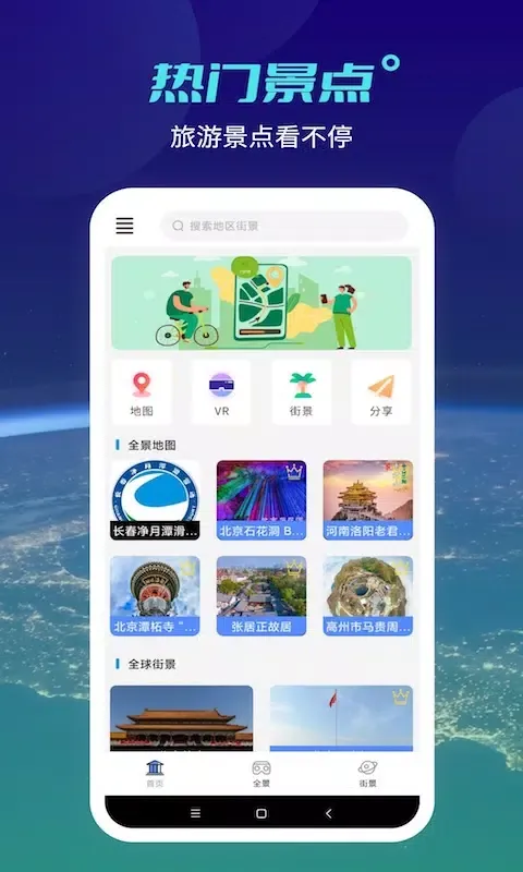 天地图 Ekran Görüntüleri