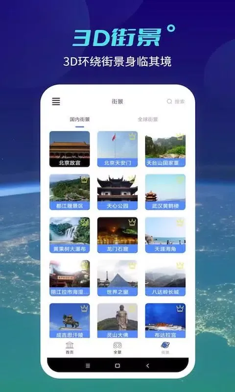 天地图 Ekran Görüntüleri