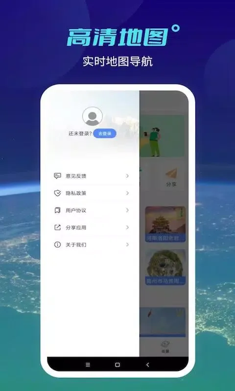 天地图 Ekran Görüntüleri