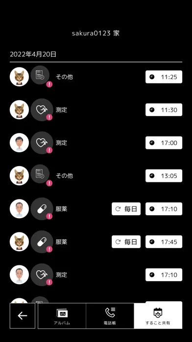 家族アプリ Screenshots