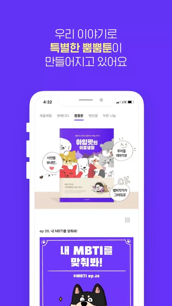 تصاویر 아임펫뿜뿜 - 반려동물 시점의 재미있는 SNS