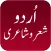 Urdu Shair-o-Shairy