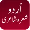 Urdu Shair-o-Shairy