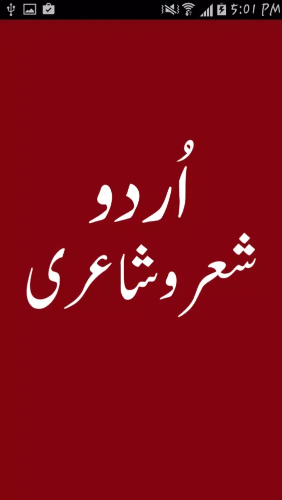Ảnh chụp màn hình của Urdu Shair-o-Shairy