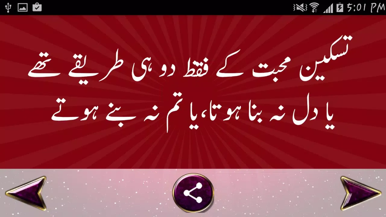 Ảnh chụp màn hình của Urdu Shair-o-Shairy