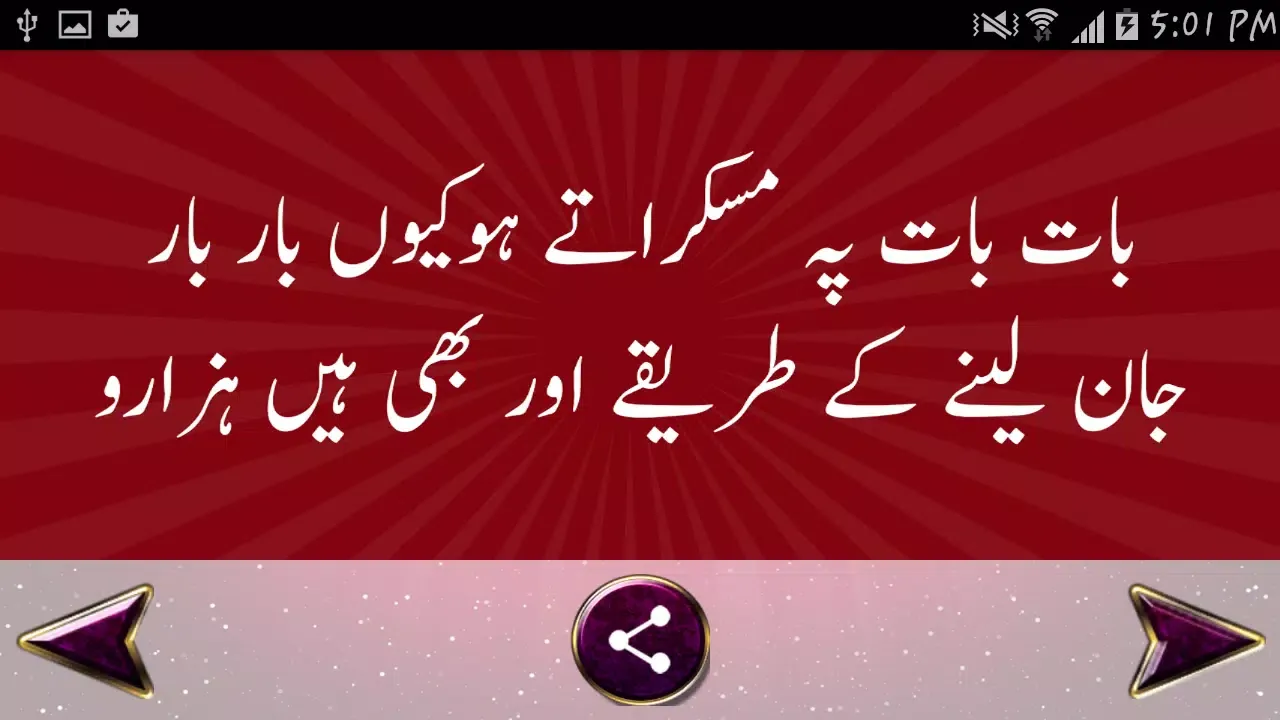 Ảnh chụp màn hình của Urdu Shair-o-Shairy