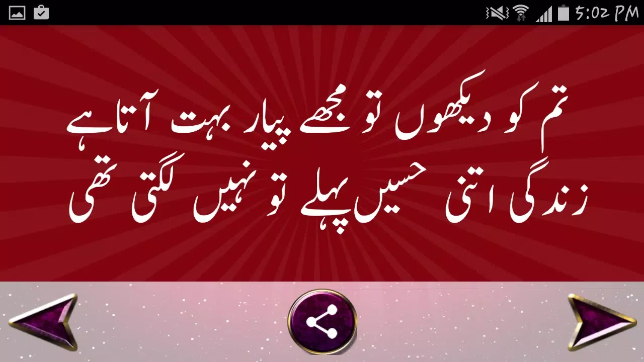 Ảnh chụp màn hình của Urdu Shair-o-Shairy