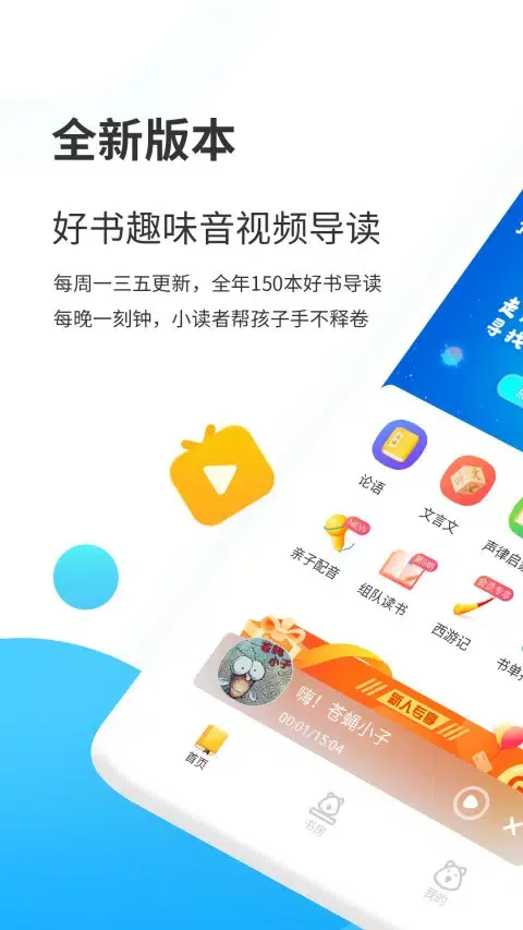 Capturas de pantalla de 小读者学堂
