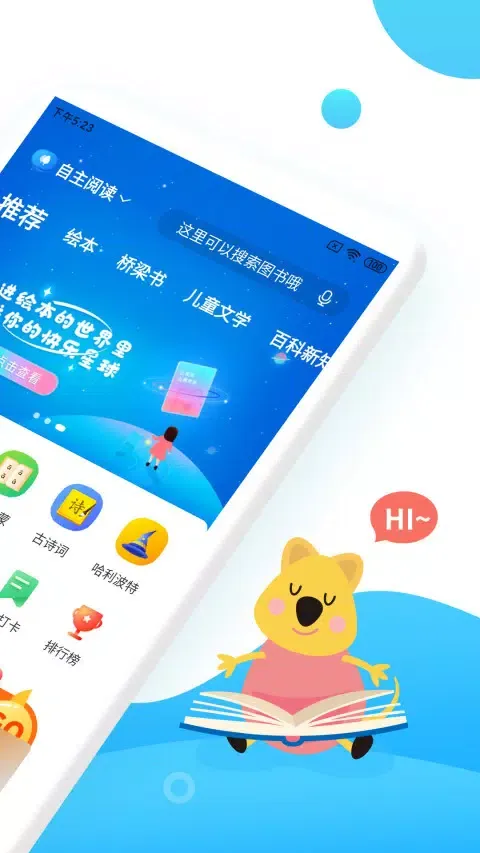 Capturas de pantalla de 小读者学堂