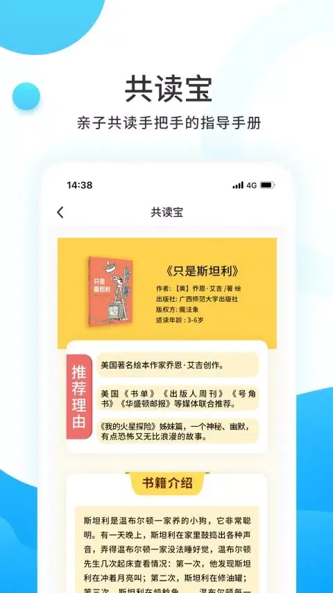 Capturas de pantalla de 小读者学堂
