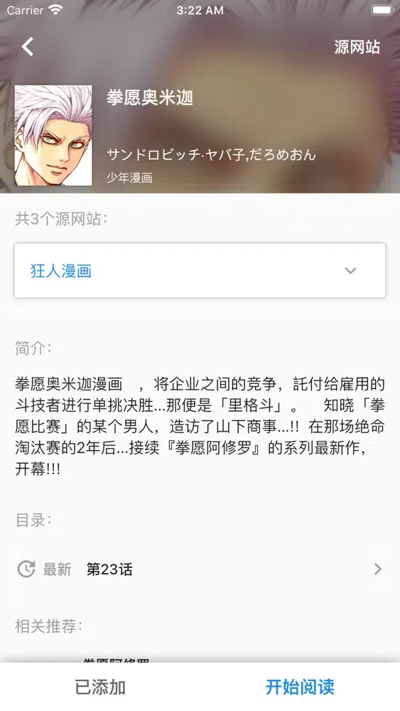 Manhuami-追漫画神器應用截圖