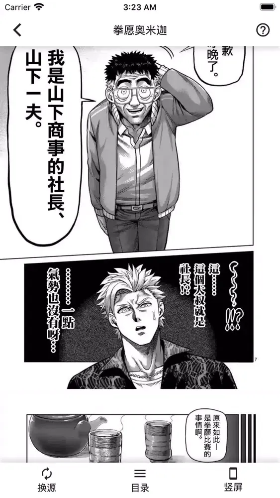 Manhuami-追漫画神器應用截圖