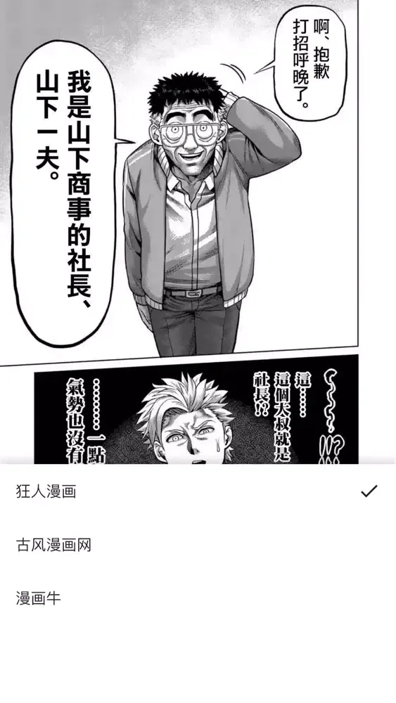 Manhuami-追漫画神器應用截圖