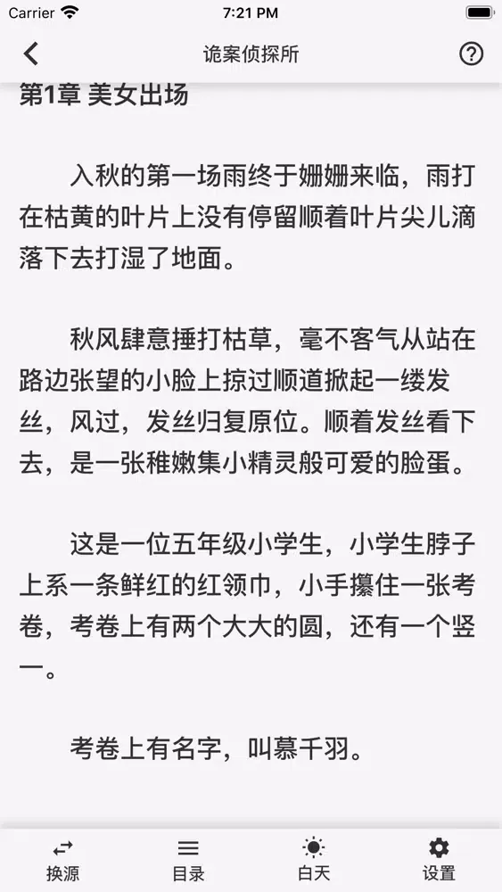 Скриншоты Xiaoshuomi