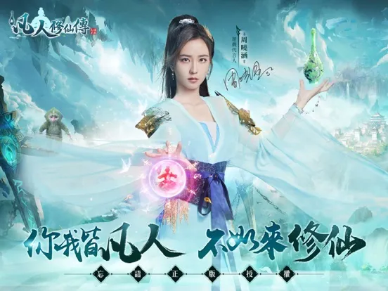 Captures d'écran de 新凡人修仙傳 iPad 