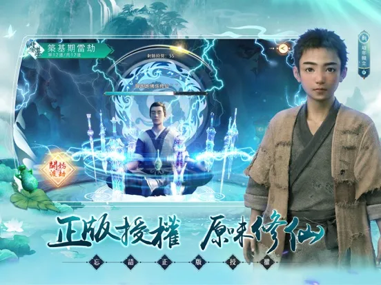 Captures d'écran de 新凡人修仙傳 iPad 