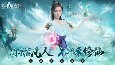 Captures d'écran de 新凡人修仙傳