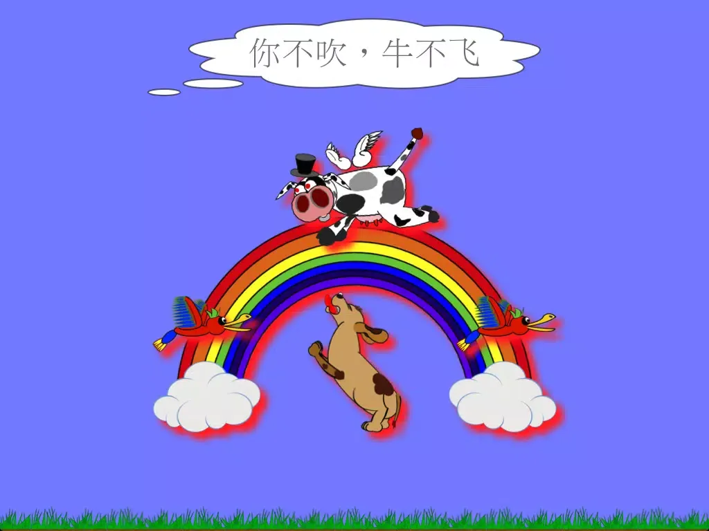 摇摇头,吹吹牛(Pure Chinese version of Chui Niu-Flying Cow) iPad  Screenshots