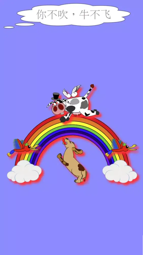 摇摇头,吹吹牛(Pure Chinese version of Chui Niu-Flying Cow) Screenshots