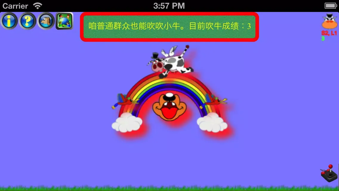 摇摇头,吹吹牛(Pure Chinese version of Chui Niu-Flying Cow) Screenshots