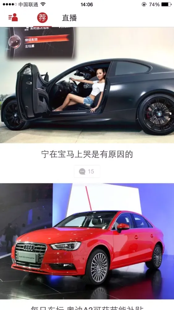 Скриншоты 天天车点评