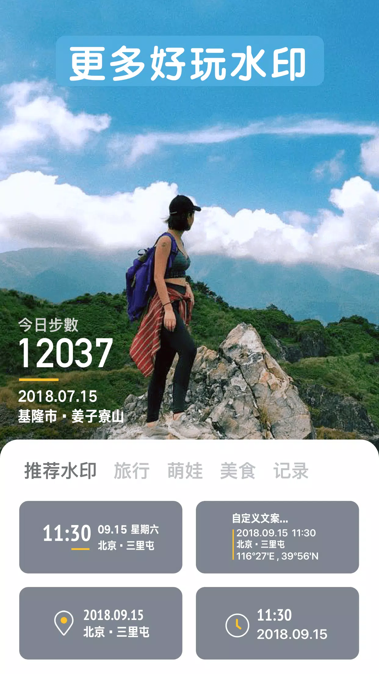 今日水印相机 Screenshots4