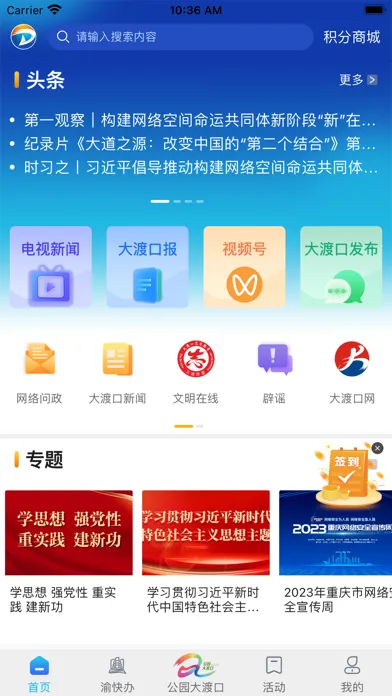 大渡口之声 سکرین شاٹس