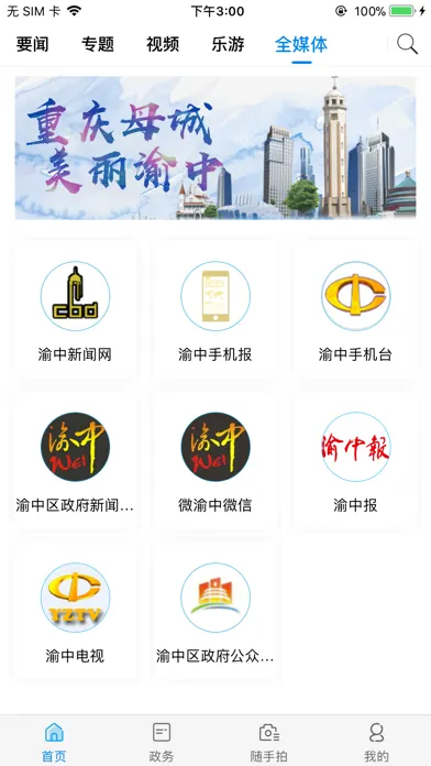 重庆渝中 Ekran Görüntüleri