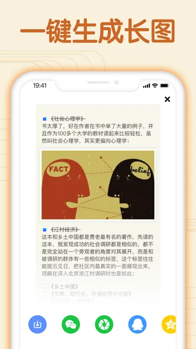 Screenshot di 长图便签-记录美好一键分享朋友圈